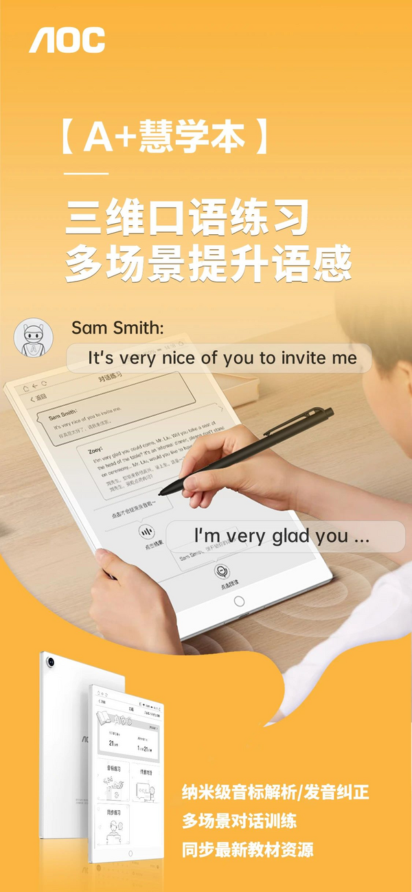 AOC A+慧學本真實體驗分享！一起聽聽TA們怎么說？
