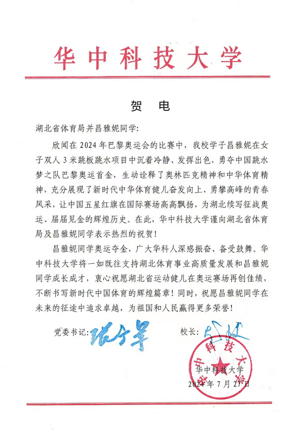 巴黎奧運會中國隊第2金！華中科技大學學子昌雅妮拿下