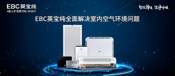 深耕智慧校園空氣環境控制 EBC英寶純啟動線上線下渠道招募