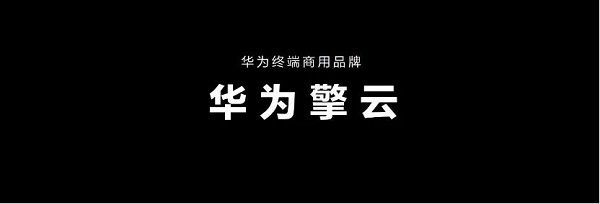 數字化產業深入變革，華為擎云為數字經濟發展貢獻創新力量
