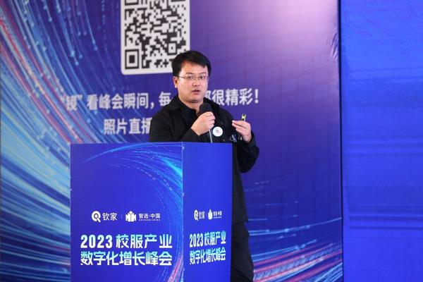 数只经营，重构增长|2023校服产业数字化增长峰会圆满收官！