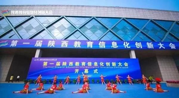 智慧驅動，經驗共享 | 青鹿亮相陜西省教育信息化創新大會