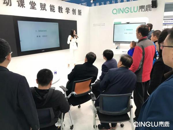 智慧驅動，經驗共享 | 青鹿亮相陜西省教育信息化創新大會