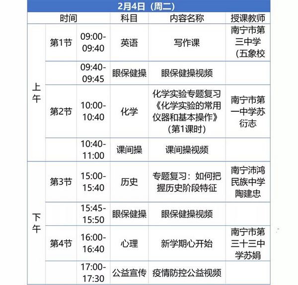 @中小學生：廣西中小學“空中課堂”收看方式！