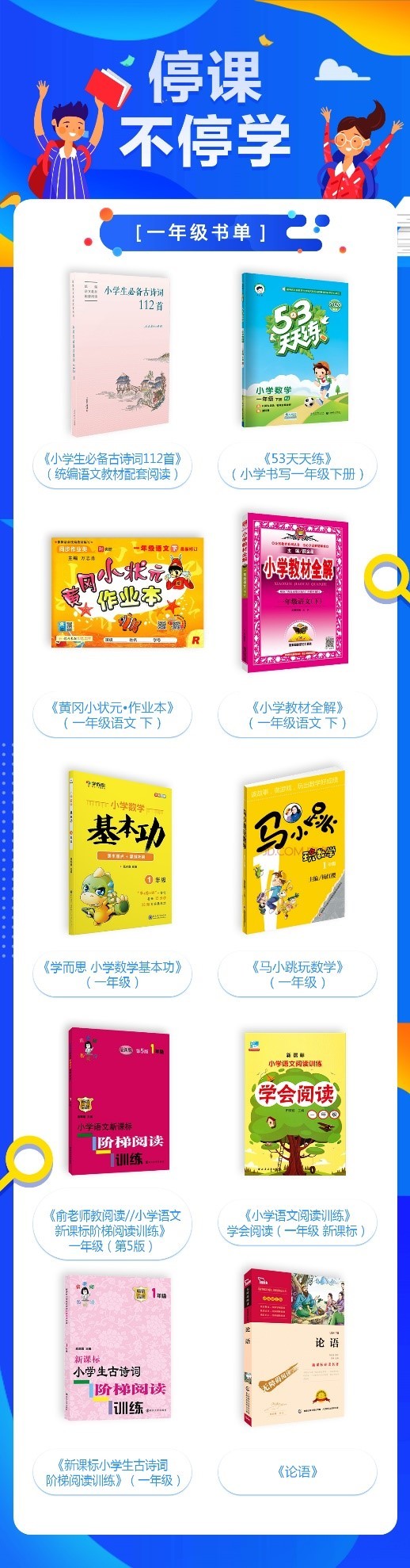 “停課不停學”家長福利來了:京東圖書中小學精選書單、習題集上線
