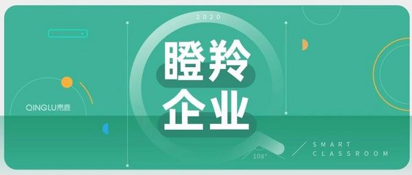這是一個勵志故事：青鹿入選瞪羚培育企業！