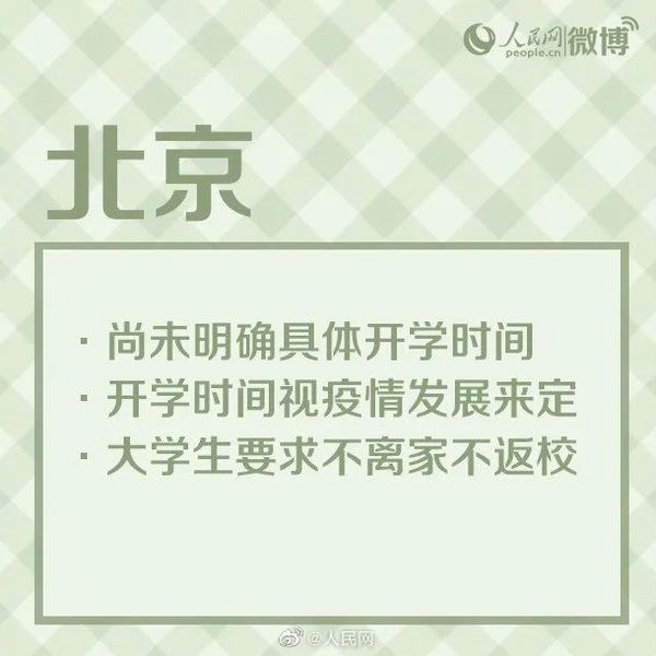 廣西、陜西、云南等地確定開學時間，高三、初三率先開學