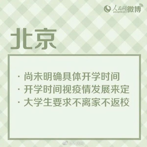 广西、陕西、云南等地确定开学时间，高三、初三率先开学