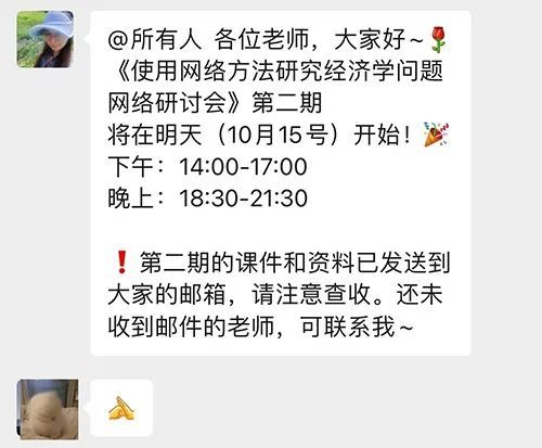 【友萬學院】2022年《使用網絡方法研究經濟學問題》第二期圓滿結課，重現頂刊文章發表范式！