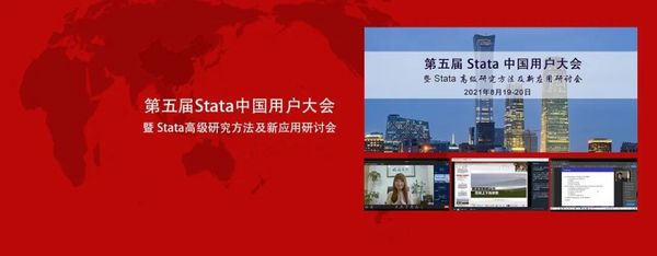 【重磅推薦】2023 第七屆 Stata 中國用戶大會邀您共赴盛夏之約！