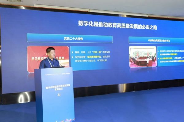 內蒙古自治區數字化轉型推動教育高質量發展論壇舉辦