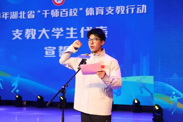 從武體出發！湖北“千師百?！斌w育支教行動啟動