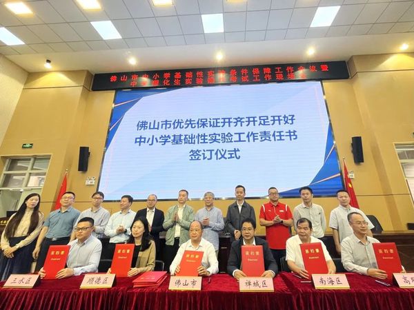 教育部發布實驗教學基本目錄解讀文章，“佛山經驗”上榜！