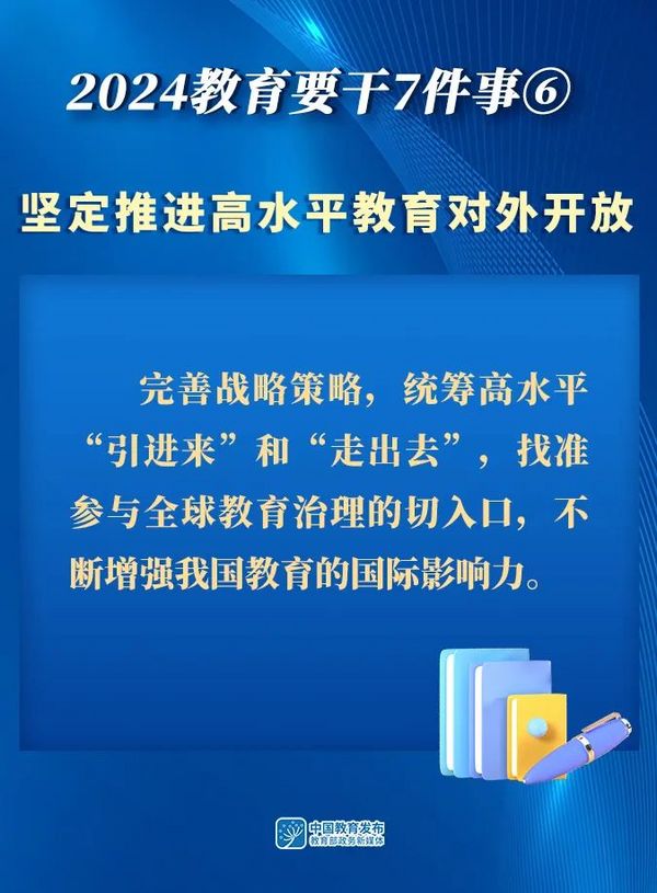 圖解！2024，教育要干7件事