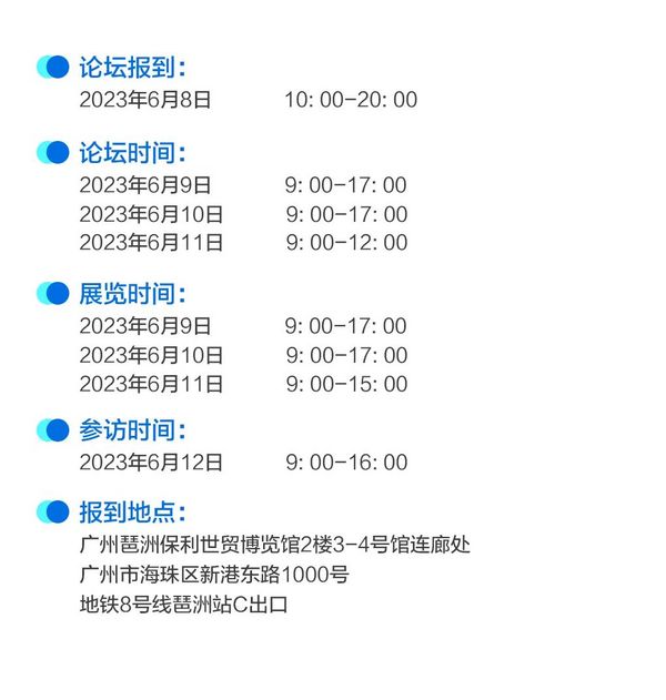 6月9日廣州 | 中國幼教公益論壇開創新時代學前教育高質量發展新未來