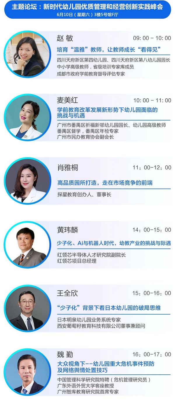 6月9日廣州 | 中國幼教公益論壇開創新時代學前教育高質量發展新未來