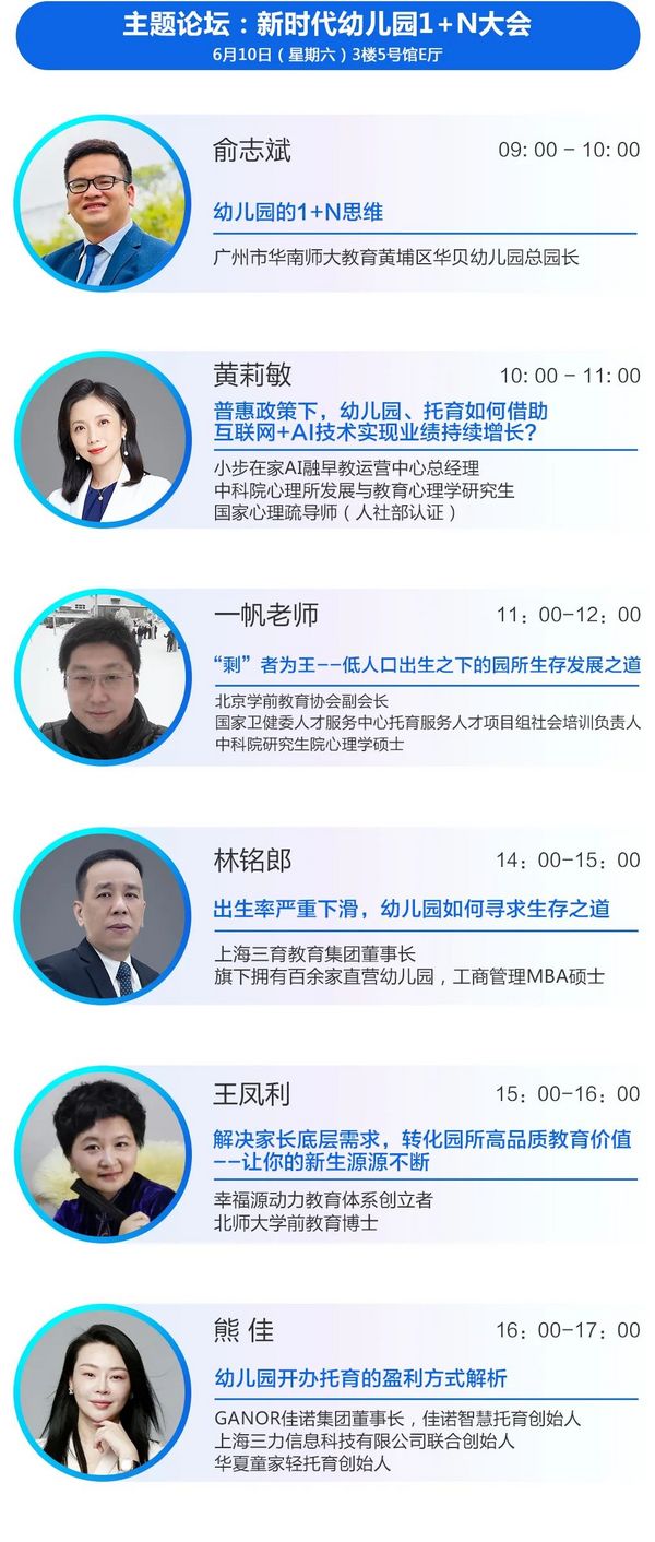 6月9日廣州 | 中國幼教公益論壇開創新時代學前教育高質量發展新未來