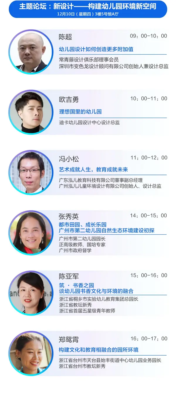 12月9日廣州 | 中國幼教公益論壇唱響新時代學前教育高質量發展最強音
