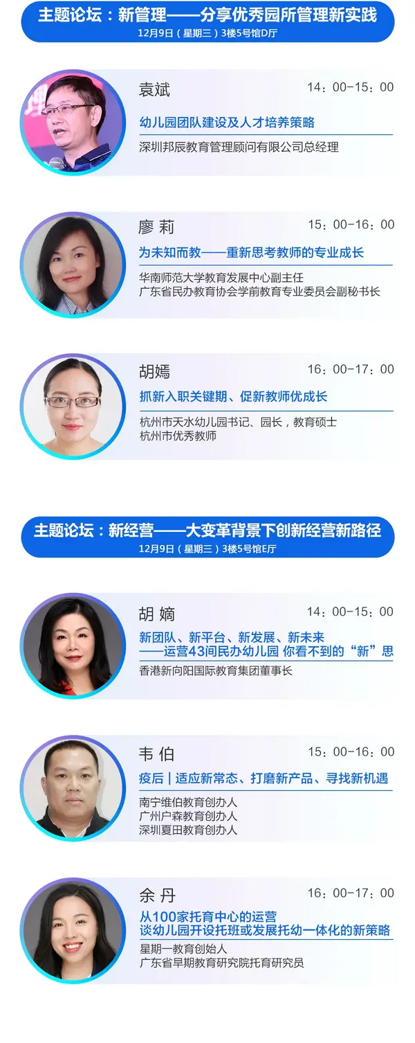 12月9日廣州 | 中國幼教公益論壇唱響新時代學前教育高質量發展最強音