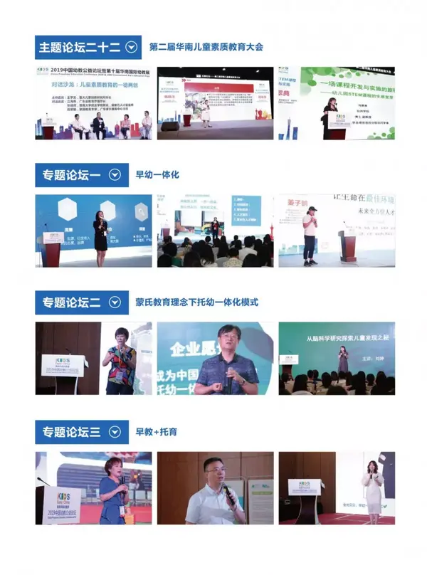 2020中國幼教公益論壇暨第十一屆華南國際幼教展歡迎您！