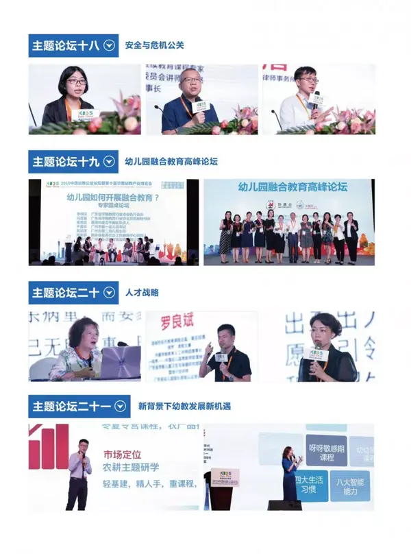 2020中國幼教公益論壇暨第十一屆華南國際幼教展歡迎您！