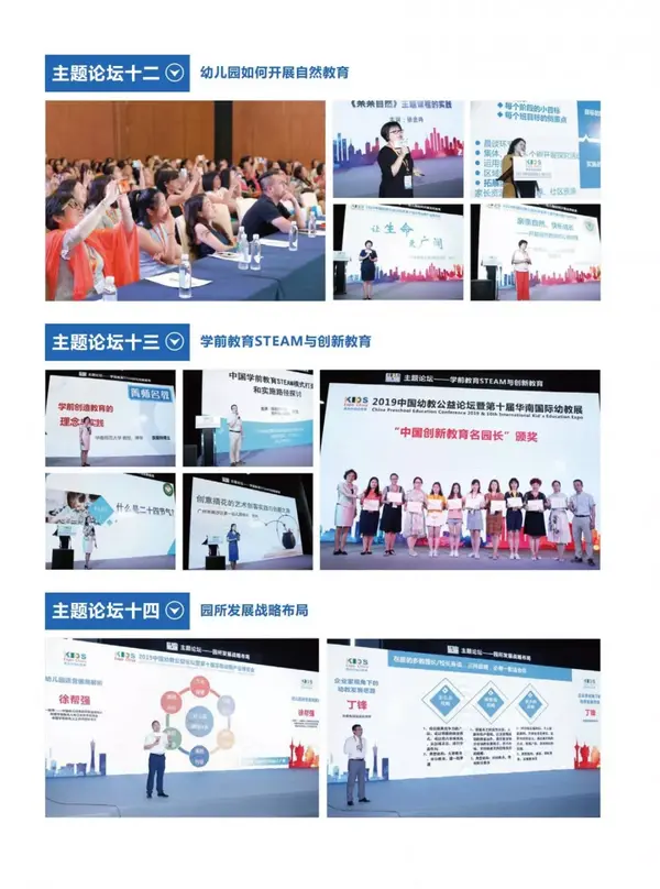 2020中國幼教公益論壇暨第十一屆華南國際幼教展歡迎您！