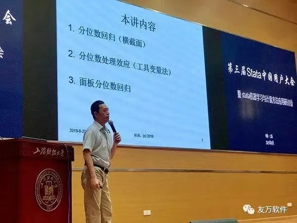 【Stata中国用户大会】 嘉宾故事 | 陈强教授