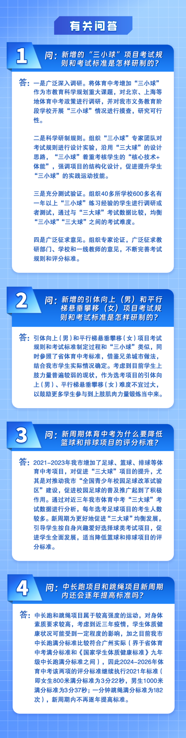 最新！广州市2024-2026年体育中考统一考试项目考试规则和评分标准公布