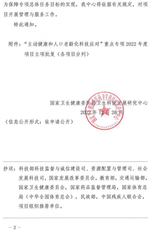 喜報|首體院國家重點研發計劃《國家科學健身知識圖譜庫和推薦系統平臺研究》項目獲批立項！