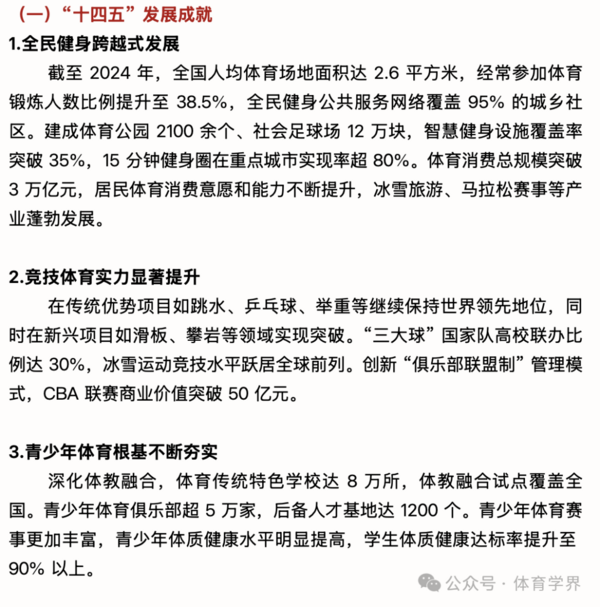 《“十五五”体育规划（2026-2030）》