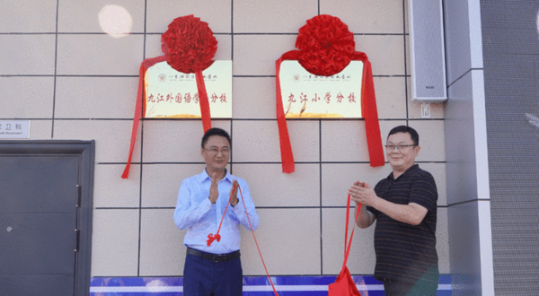 奮進十年，九江教育昂首步入新樣態