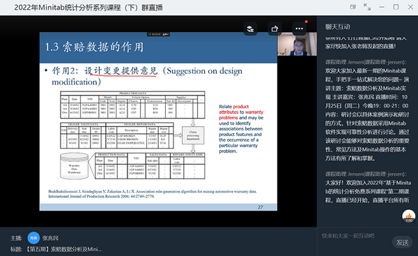 【友万课堂】《索赔数据分析及Minitab实现》、《试验设计及Minitab实现》双专场课程顺利举办！