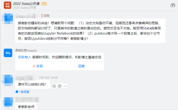2022 Stata公開課（第一期）成功舉辦，期待八月再相會~