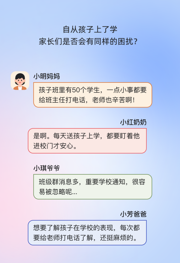 家校溝通、校園資訊、班級相冊...用它就夠了！