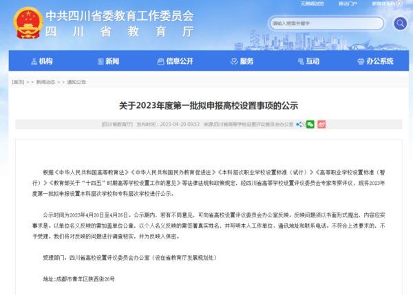 多所“學院”更名為“大學”！教育部擬同意設置這8所本科高等學校
