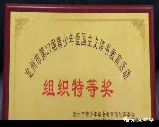 在文化盛宴中不斷展現自我——定州中學圖書館風采