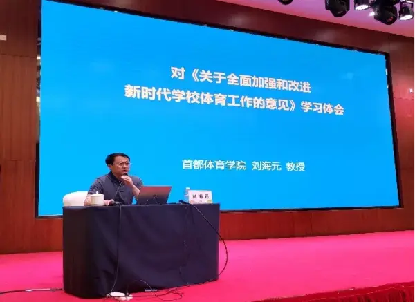 2021年全國高校體育部主任培訓班在西安交大成功舉辦