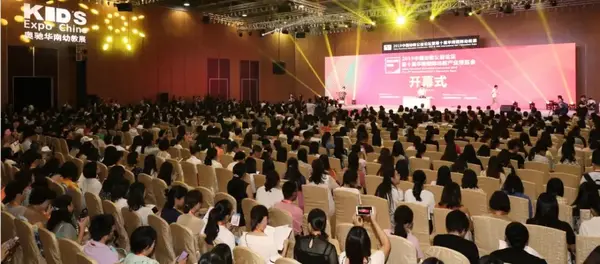 2020中國幼教公益論壇暨第十一屆華南國際幼教展歡迎您！