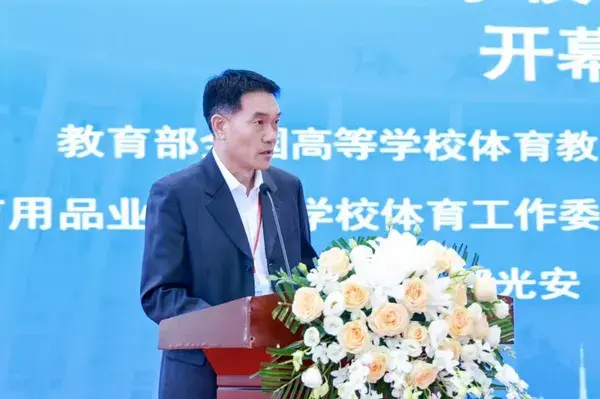 第四屆全國智慧學校體育建設與發展論壇成功召開