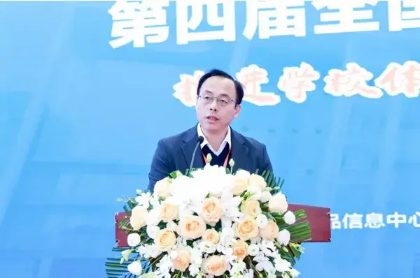 第四屆全國智慧學校體育建設與發展論壇成功召開