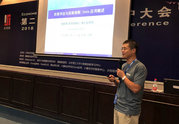 【Stata中國用戶大會】 嘉賓故事 | 王群勇教授