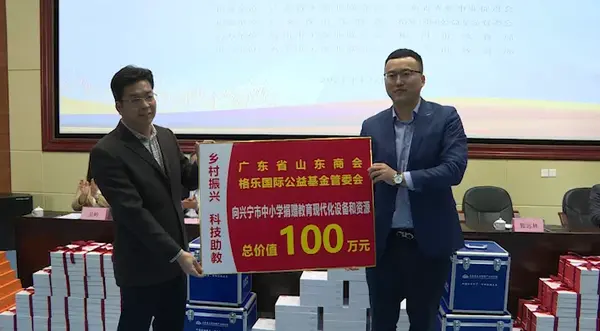 “同心助學”百萬教育設備物資捐贈興寧