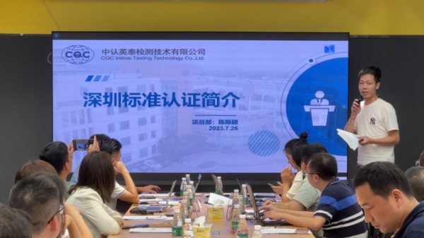 深圳标准认证质量提升研讨会在莱福德总部圆满落幕！