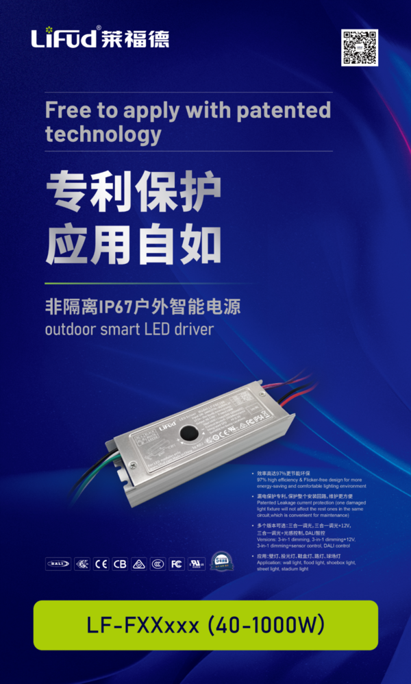 萊產品 | IP67防水非隔離電源，戶外應用更節能更可靠！