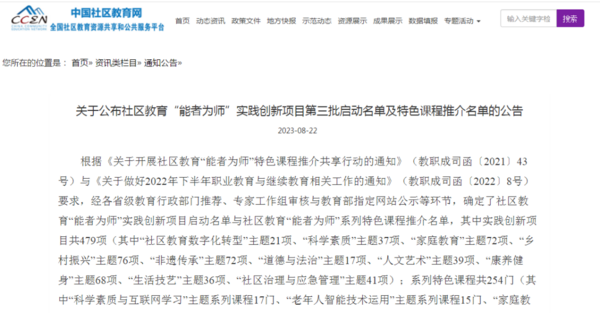 福建終身教育多個項目和多門課程獲教育部推介
