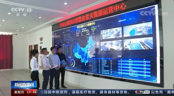 平安云廚ECC智慧食堂系統對改善校餐的重大貢獻獲CCTV13報道稱贊