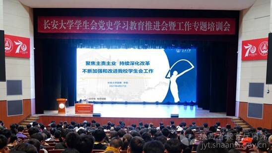 長安大學分群分類精細組織推動黨史學習教育入腦入心