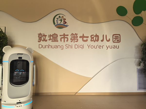 從敦煌七幼看AI如何重塑幼兒園教學(xué)新樣態(tài)，一所新園的"智慧"起跑線
