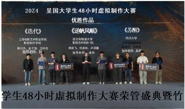 西交利物浦大學斬獲“2024年度優勝作品”獎！元客視界助力
