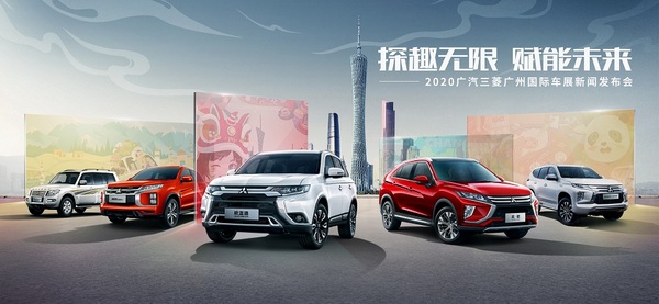 以科技賦能，廣汽三菱M-SPACE及奕歌燃情版正式亮相廣州車展